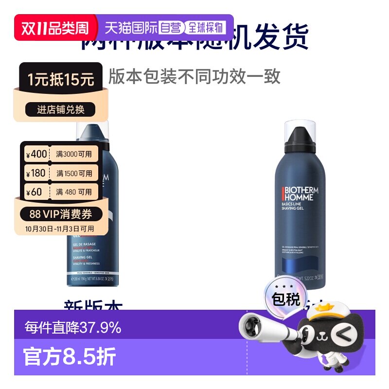 欧洲直邮Biotherm/碧欧泉男士剃须啫喱150ml/瓶洁面喷雾刮胡泡沫
