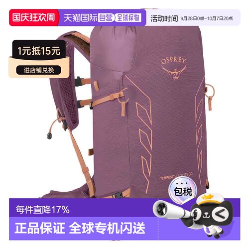 欧洲直邮OSPREY 女士背包 Tempest Velocity 30