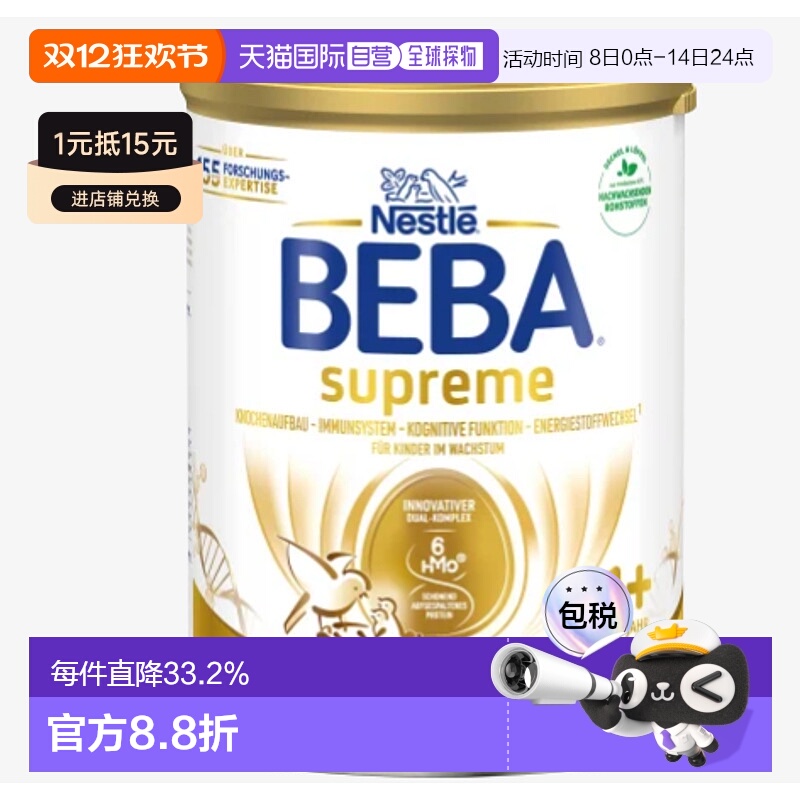 欧洲直邮beba雀巢BEBA1+段婴幼儿牛奶粉 12个月以上-3岁以下800g