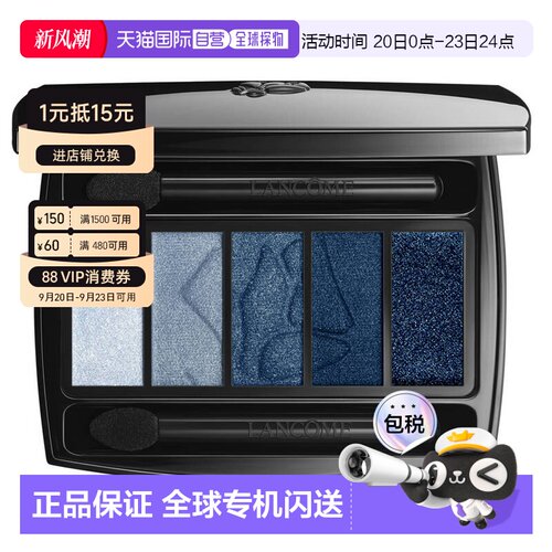 欧洲直邮Lancome兰蔻五色眼影盘高显色易涂抹长效持妆正品