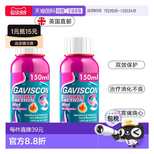 欧洲直邮Gaviscon嘉胃斯康双效消化不良胃痛灼热缓解食管道反流