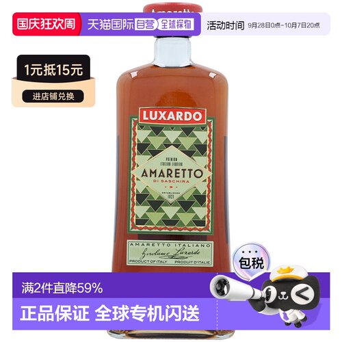 欧洲直邮Luxardo路萨朵迪萨杏仁利口酒24%700ml意大利浓郁芳香