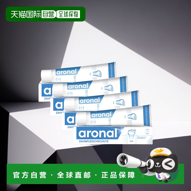 欧洲直邮德国药房Aronal清晨牙膏10支*0.5ml/盒预防牙龈牙周炎