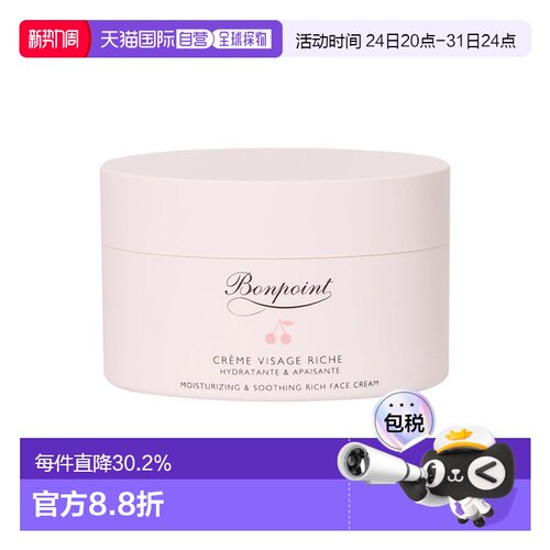 欧洲直邮Bonpoint小樱桃春夏滋润特润面霜 50ml儿童婴幼儿保正品