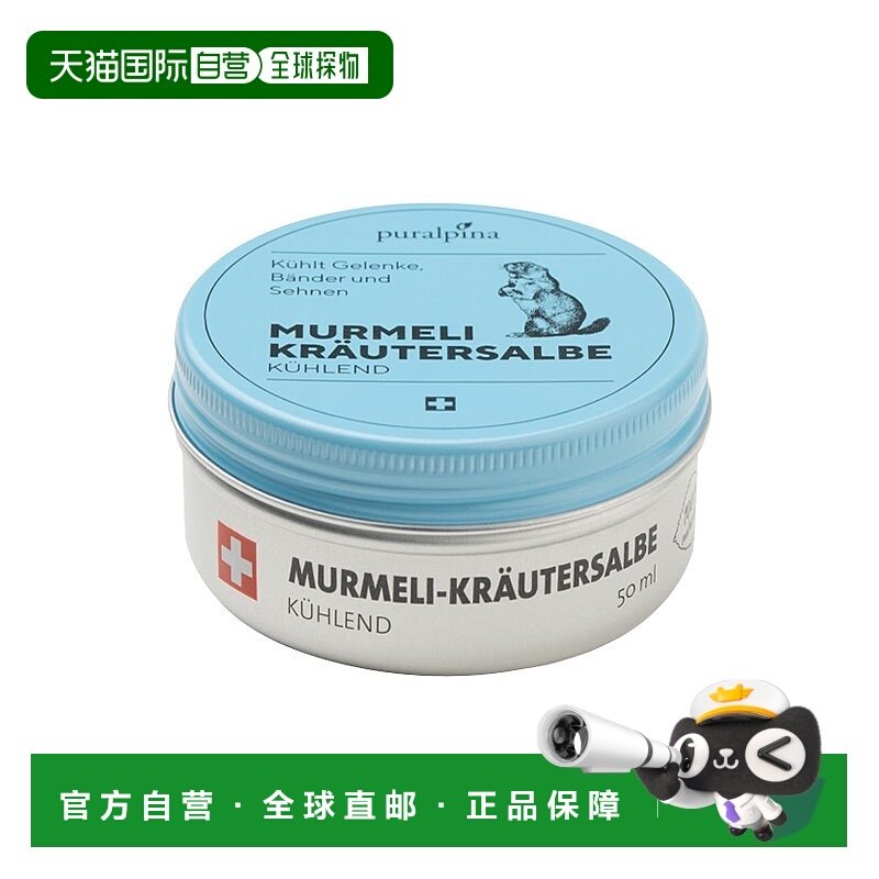欧洲直邮Puralpina土拨鼠清爽草本软膏 50-100ml 关节冷疗护正品