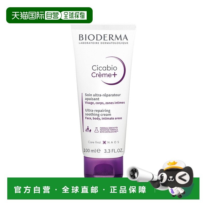 Bioderma贝德玛复妍柔润修护霜100ml 婴幼儿童面霜正品保湿