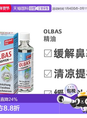 欧洲直邮Olbas奥尔巴斯棒精油50ml缓解鼻塞头疼不适外用清凉油