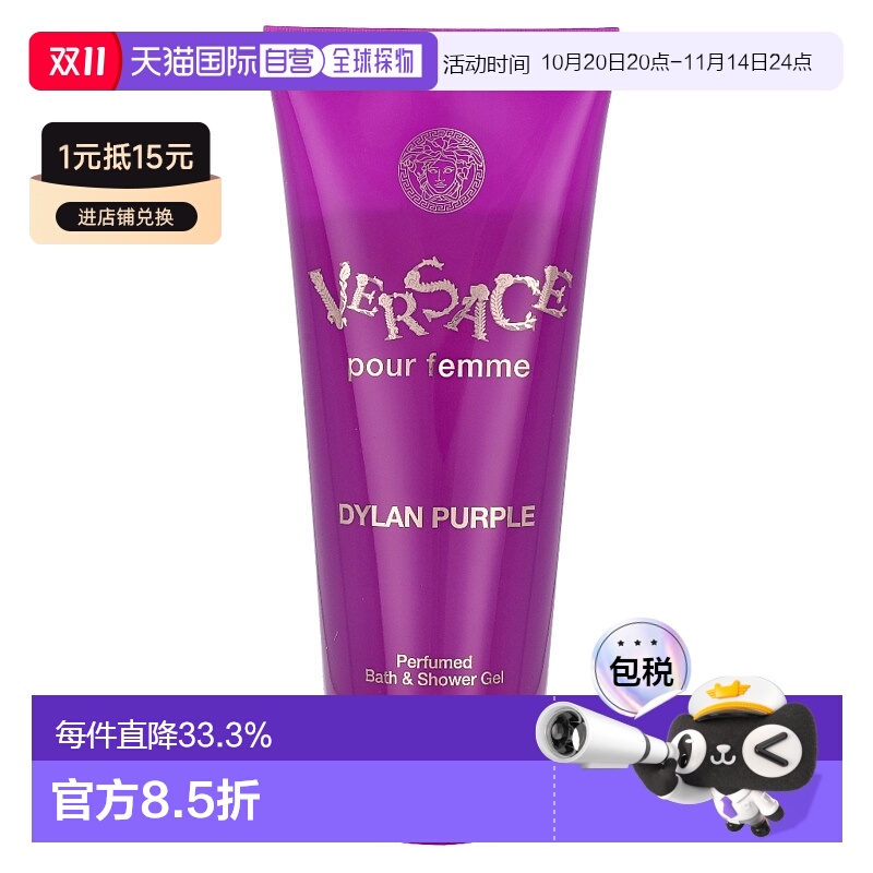 欧洲直邮Versace/范思哲迪伦紫女士香水沐浴露200 g正品