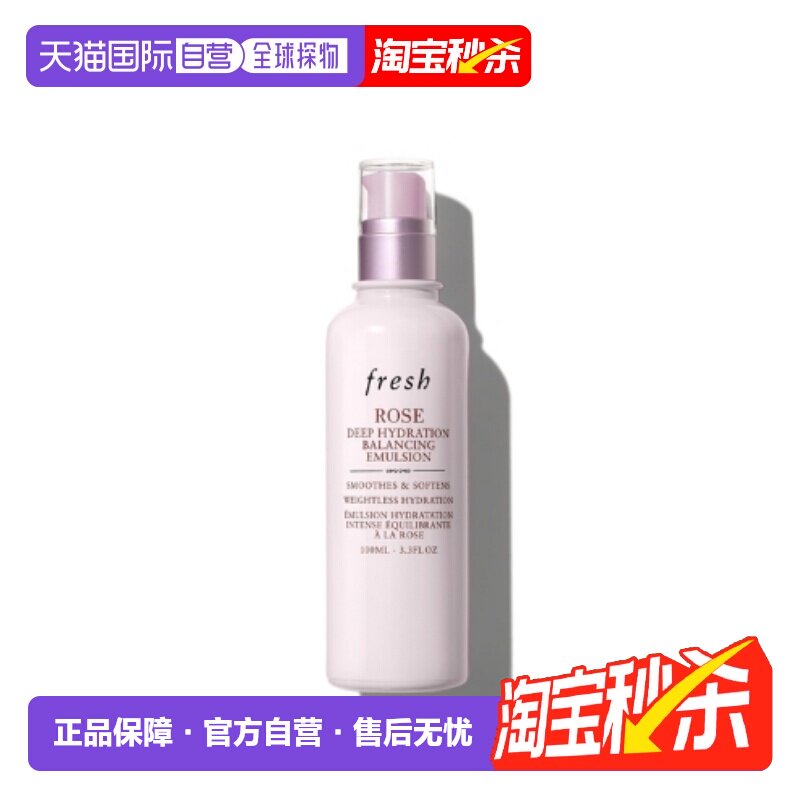 香港直邮Fresh馥蕾诗玫瑰深层保湿平衡乳液100ml密集滋养修护正品