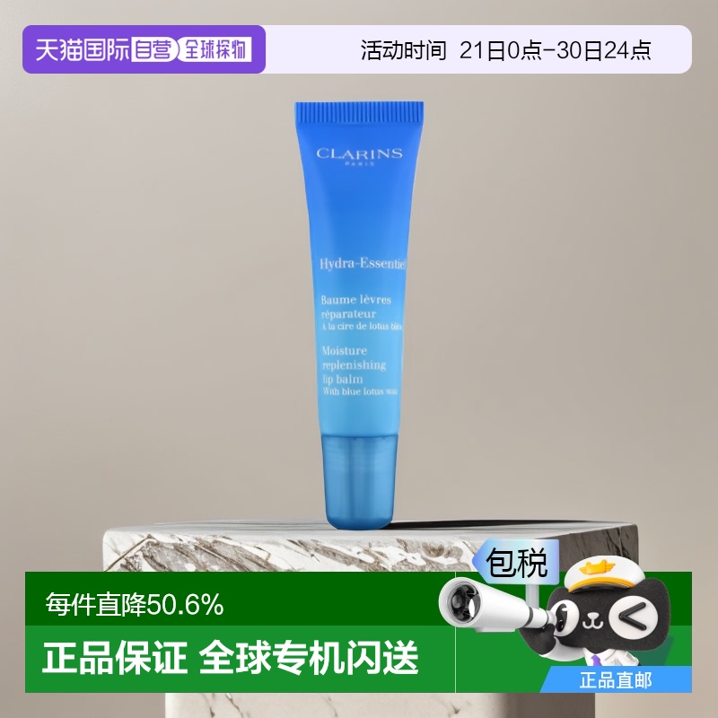 欧洲直邮娇韵诗恒润15ml护唇霜