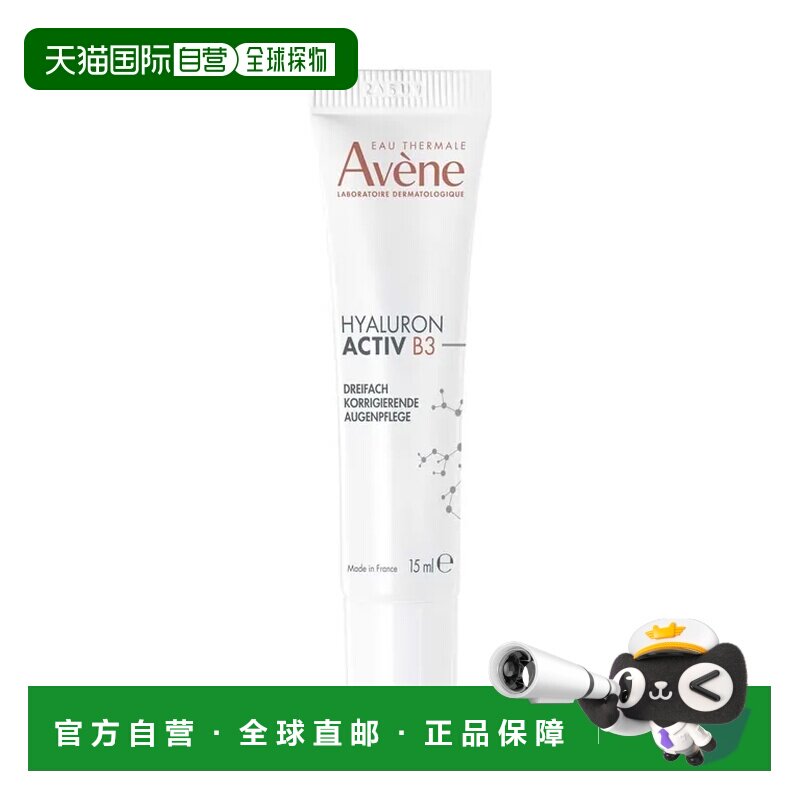 Avene雅漾玻尿酸B3修护眼霜抗衰黑眼圈皱纹护理15ml正品