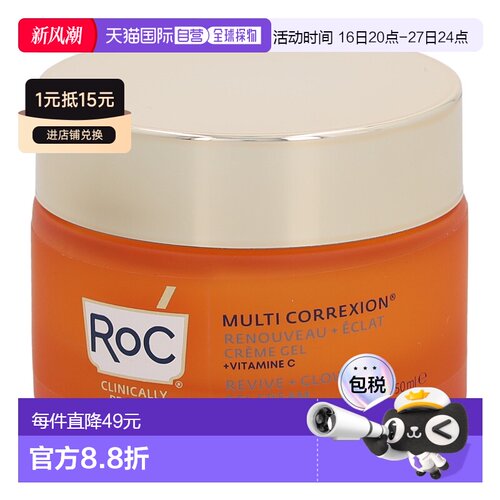 欧洲直邮ROC洛克维生素C面部保湿霜温和不刺激不油腻滋润肌正品