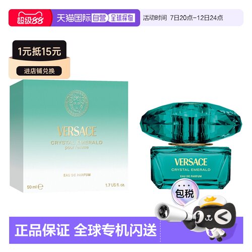 欧洲直邮范思哲 水晶翡翠 女士浓香水 50ML正品