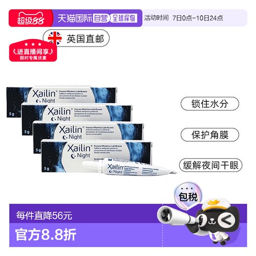 欧洲直邮英国XAILIN睡前缓解干眼润眼膏无防腐剂缩水护角膜眼膏5g