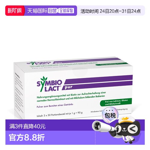 欧洲直邮德国药房Symbio肠易激综合征调理肠胃冲剂3包X30g低敏