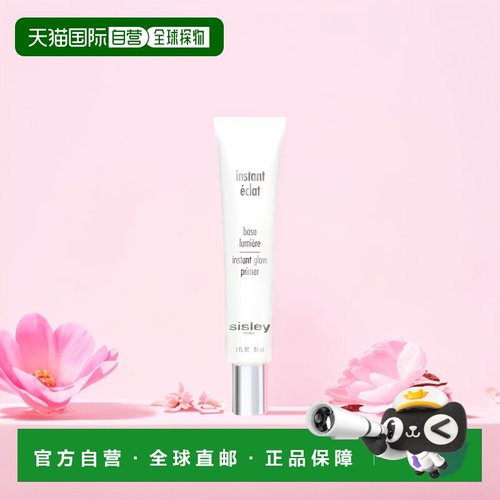 欧洲直邮Sisley希思黎至美光采底霜妆前乳隔离淡雅温和持久30ML