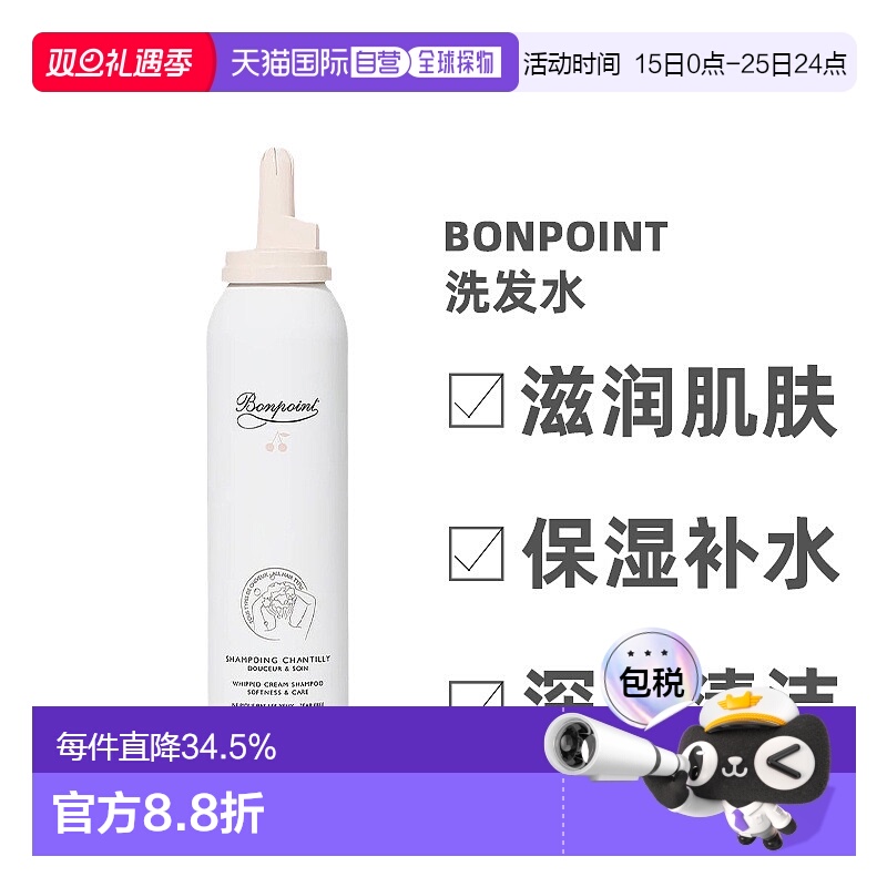 欧洲直邮Bonpoint朋博湾婴幼儿温和滋润洗发水150ml清洁柔顺发丝
