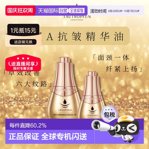 欧洲直邮Tautropfen天露芬双A高奢抗皱精华油 15ml/35ml分层正品