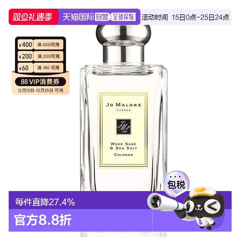 香港直邮Jo Malone祖玛珑古龙水EDC鼠尾草与海盐香调清新自然正品