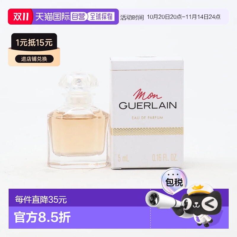 欧洲直邮Guerlain/娇兰【全新】我的娇兰女士浓香水5ML中样正品