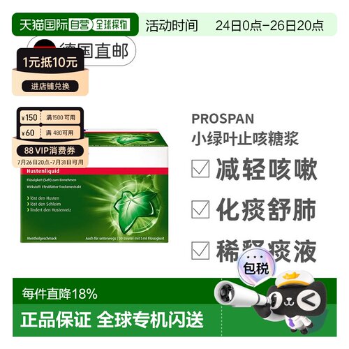 Prospan小绿叶止咳糖浆便携装30袋x5ml化痰清肺减轻咳嗽