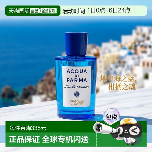 香港直邮Acqua di Parma帕尔玛淡香水EDT卡普里岛香橙正品