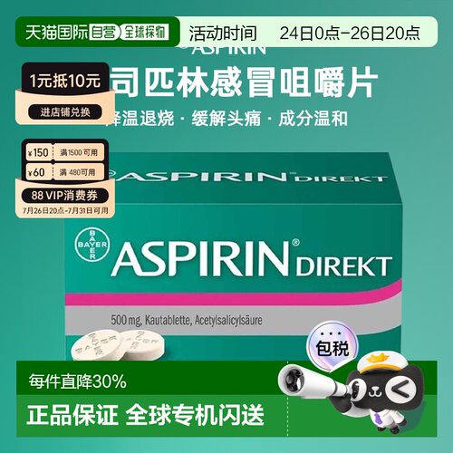 欧洲直邮德国Aspirin拜耳阿司匹林感冒抗炎止痛咀嚼片乙酰水杨酸