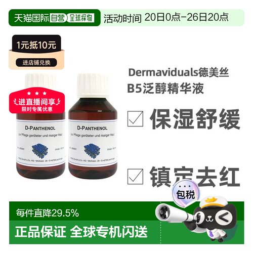 DMS德美丝B5精华原液美白紧致修复提亮肤色100ml两瓶正品