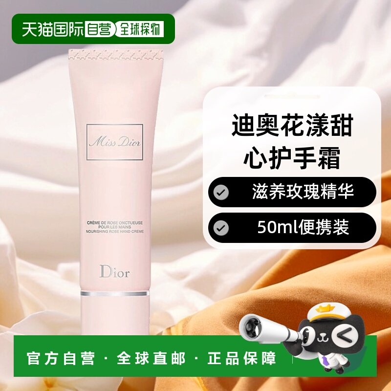 欧洲直邮Dior迪奥 迪奥小姐花漾甜心护手霜滋润紧致嫩肤50ml正品,美容护肤/美体/精油,护手霜,淘宝优惠券,粉丝福利购,淘宝优惠卷