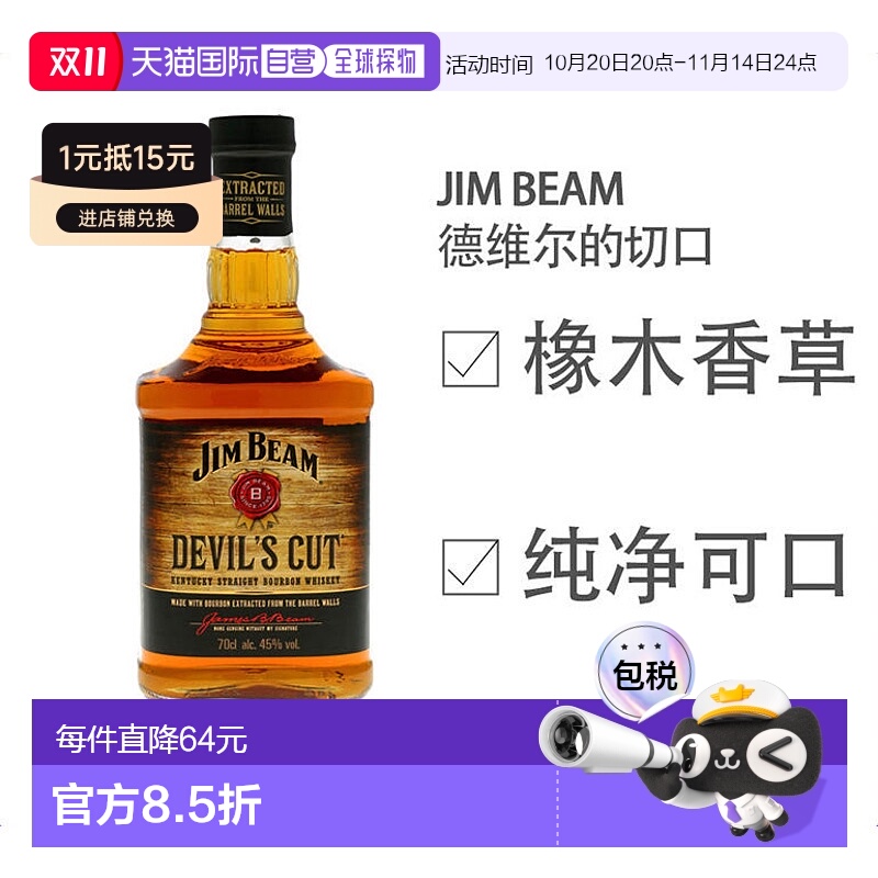 欧洲JimBeam威士忌原装进口