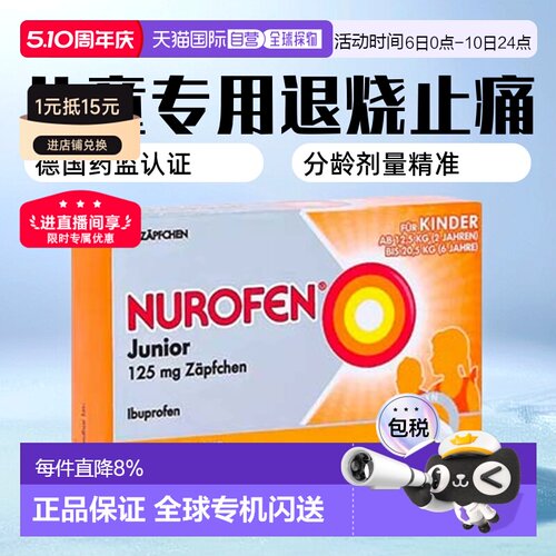 欧洲直邮Nurofen布洛芬止痛退烧栓剂125mg10粒2-6岁缓解发烧疼痛