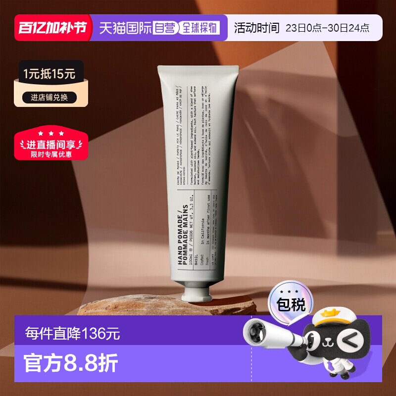 LELABO香水实验室植纯系列护手霜100ml补水保湿滋润肌肤欧洲正品