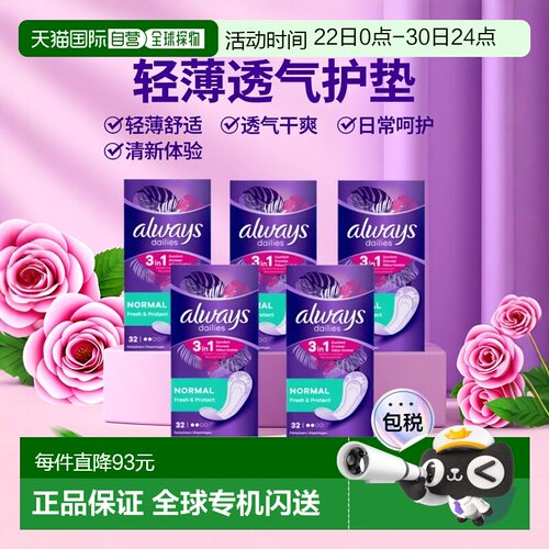 欧洲直邮英国药房Always护舒宝卫生巾护垫经典日常清新护垫32片*5