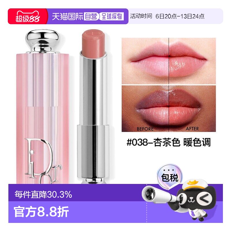 欧洲直邮Dior迪奥粉漾魅惑变色润唇膏3.2g滋润唇部护理正品品牌