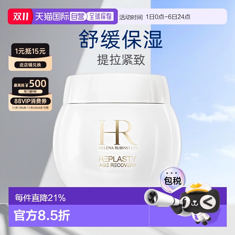 香港直邮HR赫莲娜白绷带面霜活颜修复舒缓修护肌肤50ml保湿正品