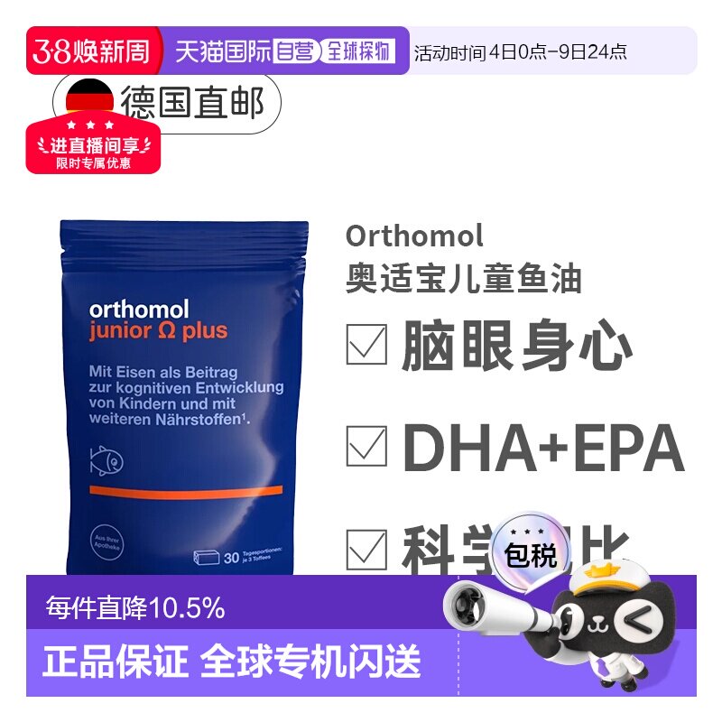 欧洲直邮Orthomol奥适宝儿童深海鱼油omega3复合维生素软糖90粒