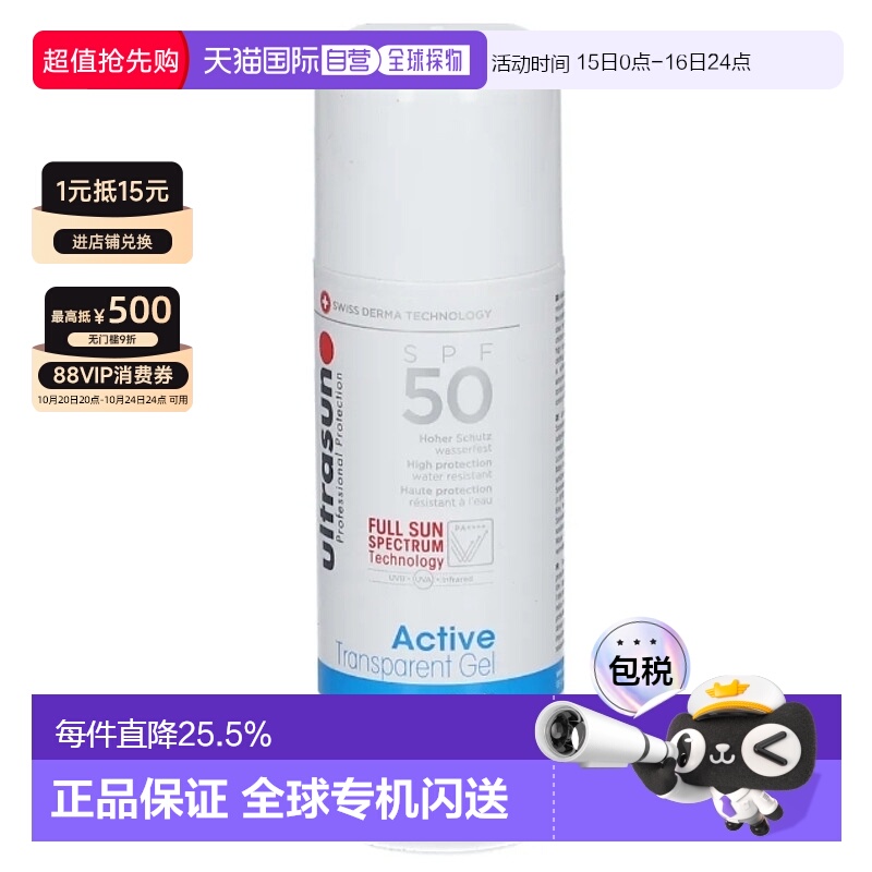 欧洲直邮德国ULTRASUN优佳面部防晒凝胶SPF50清爽速干不油腻150ml