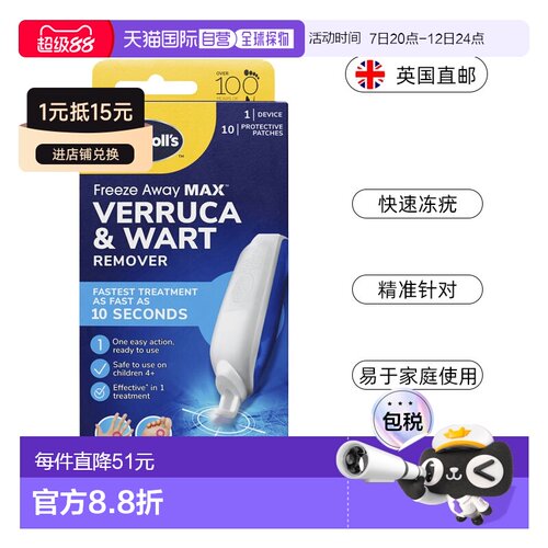 欧洲直邮SCHOLL爽健去疣液去疣神器成人儿童扁平丝状疣1盒正品