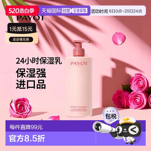欧洲直邮PAYOT柏姿24小时保湿乳400ml 柔嫩补水正品