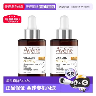 欧洲直邮Avene雅漾cg亮白抗衰精华液30mlx2提亮肌肤减少色斑正品