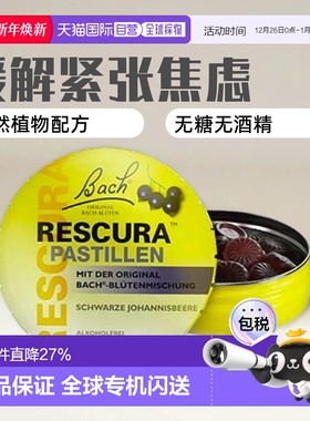 德国药房BACH巴赫花精糖盒含片50g减压紧张焦虑心慌不安