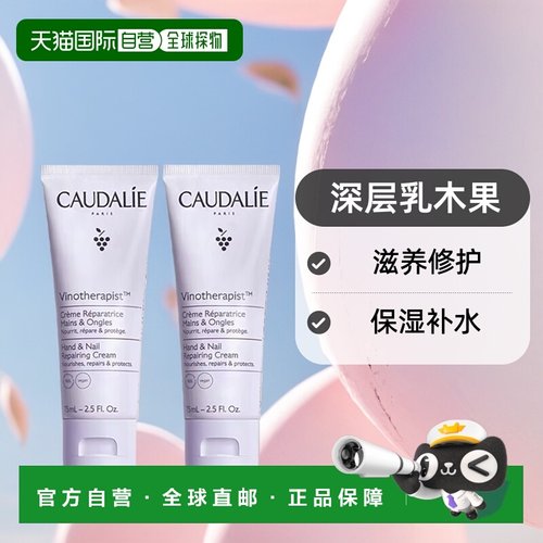 欧洲直邮Caudalie欧缇丽滋养护甲手霜75ml滋养肌肤正品保湿护手霜