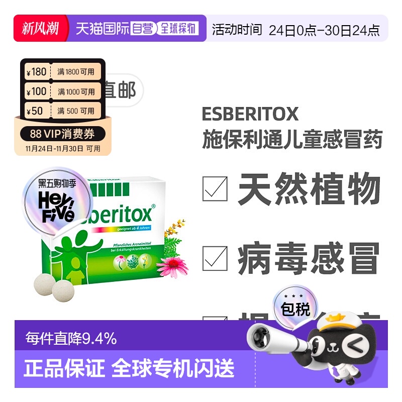 欧洲直邮德国药房Esberitox施保利通儿童感冒药90粒抗病毒流感