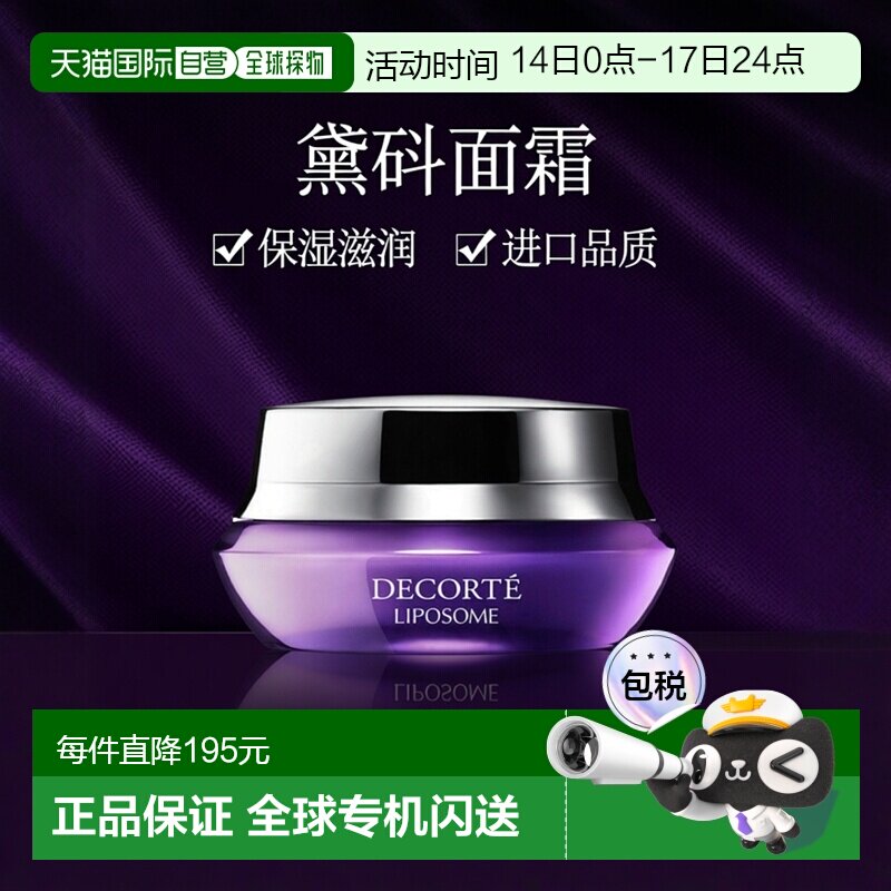 欧洲直邮Decorte黛珂「小紫瓶」保湿赋活精华面霜滋润50ml正品