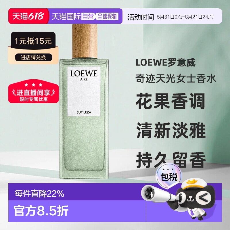 海外直邮Loewe罗意威 奇迹天光女士花香柑橘淡浓香水50/100ml正品