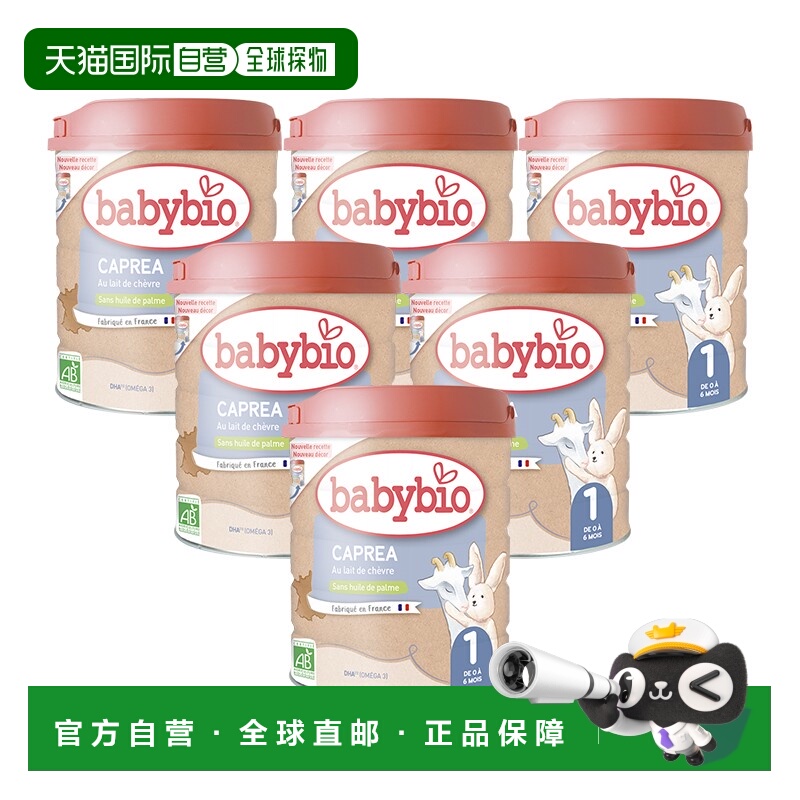 欧洲直邮Babybio法国伴宝乐 1段绿色有机婴儿羊奶粉800gx6罐山羊