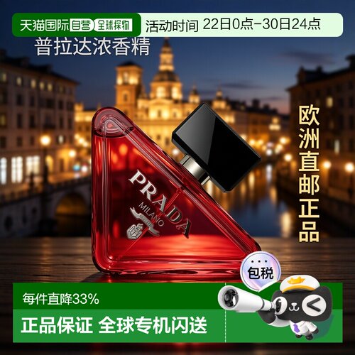 欧洲直邮Prada普拉达 我本莫测浓情版中性浓香精P 30-50-90-正品