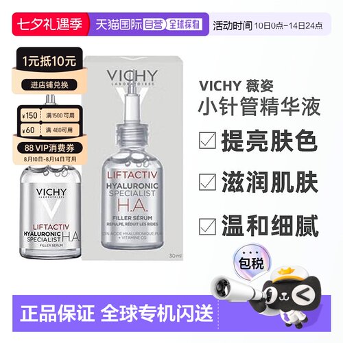 欧洲直邮Vichy薇姿DERCOS玻尿酸胜肽小针管精华液30ml正品品牌