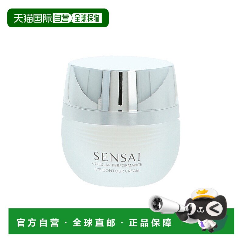 欧洲直邮kanebo嘉娜宝森赛焕活紧致升效眼霜15ml舒缓提亮抗皱正品