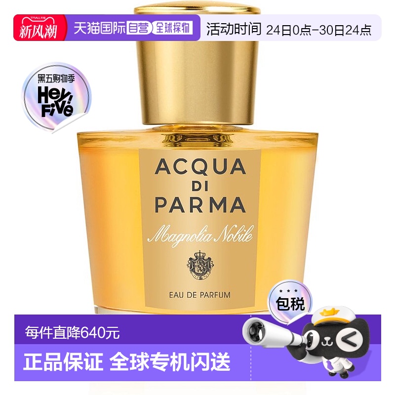 欧洲直邮Acqua Di  Parma 帕尔玛之水 华美木兰浓香水 100ml新款